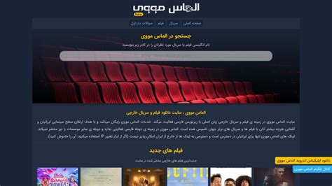 الماس مووی ، سایت دانلود فیلم و سریال خارجی بدون سانسور با زیرنویس فارسی.
